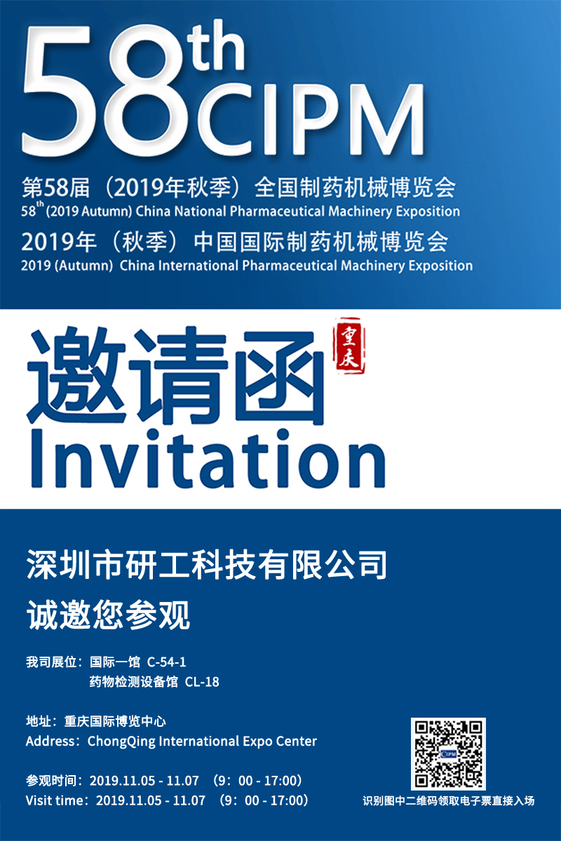 INON研工邀您一起參加第58屆重慶藥機(jī)會(huì) INON研工邀您一起參加第58屆重慶藥機(jī)會(huì)