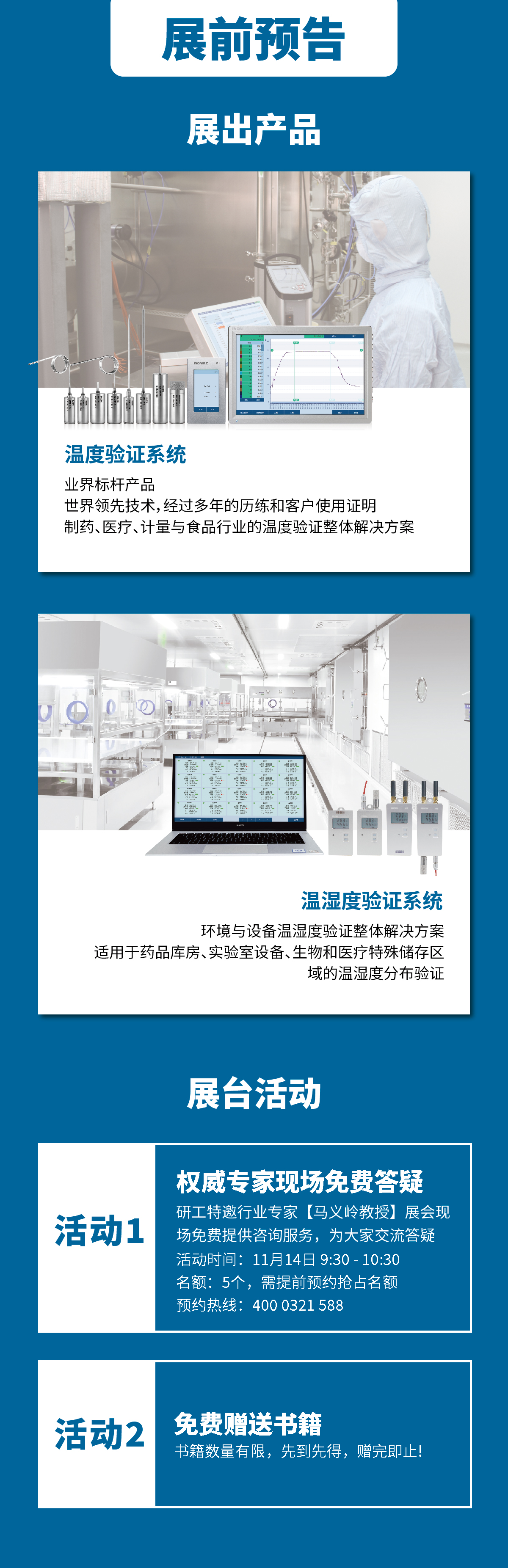 制藥機(jī)械博覽會(huì)INON研工展示溫度驗(yàn)證系統(tǒng)