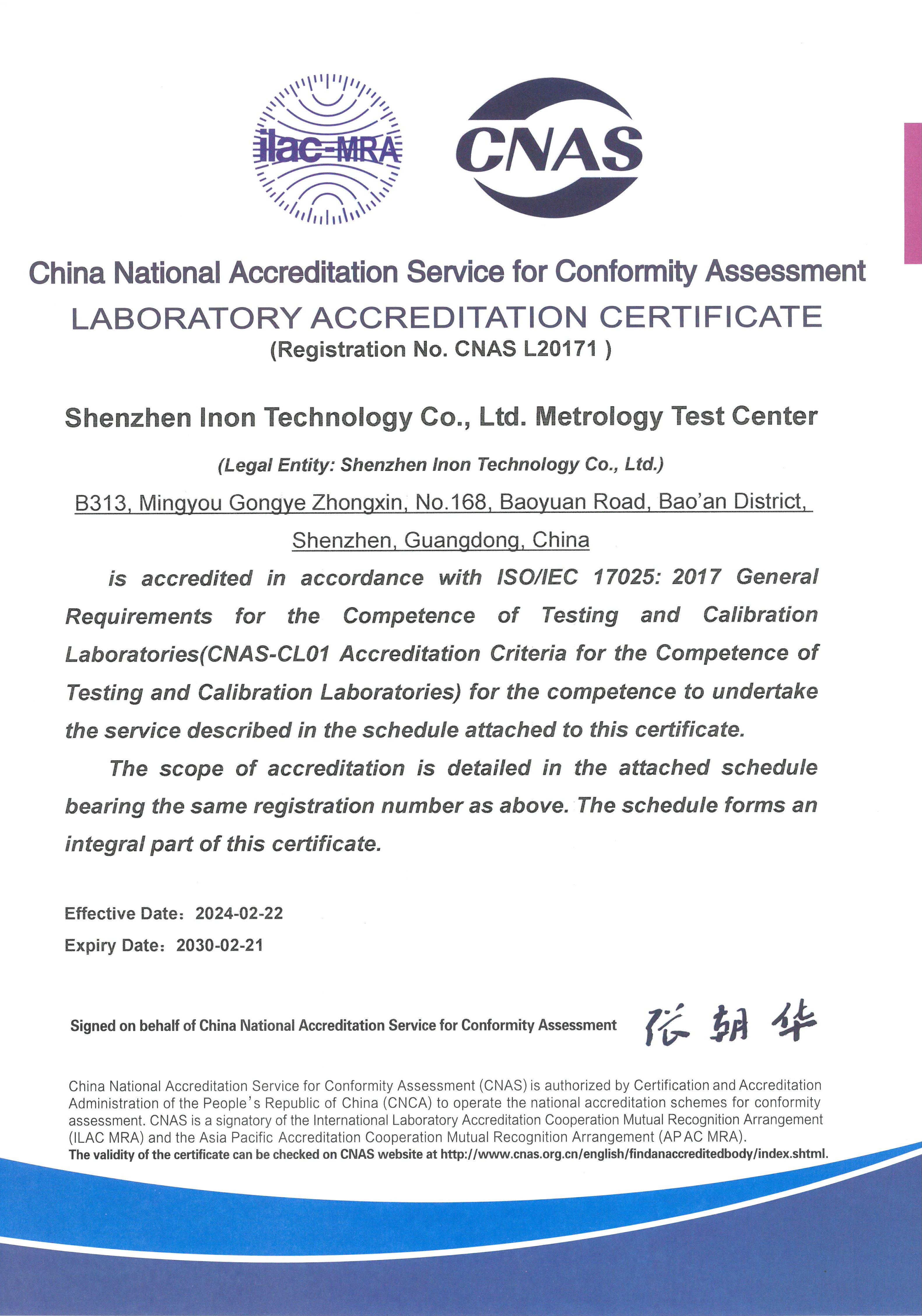 研工計量檢測中心獲得CNAS實驗室認可證書