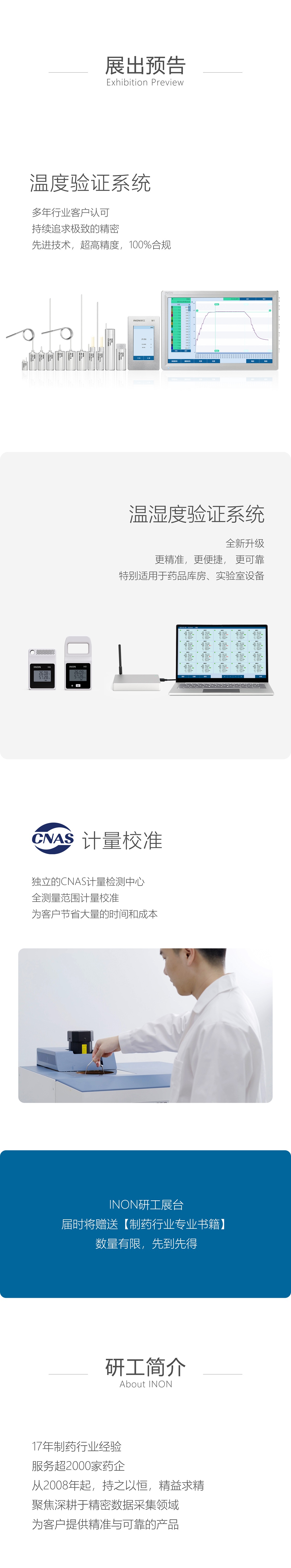 展會 I 66屆藥機(jī)展，INON研工邀您共赴山城